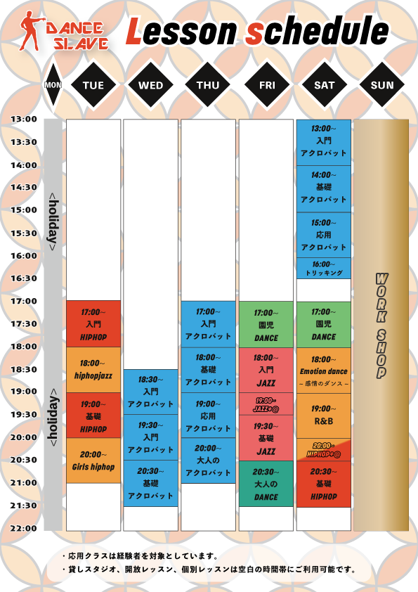 【レッスンスケジュール】2024年4月1日より始動の最新版決定をお知らせいたします！