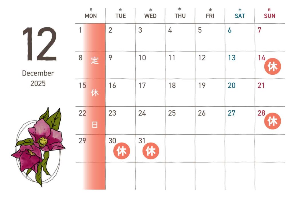 2025年12月のカレンダー
