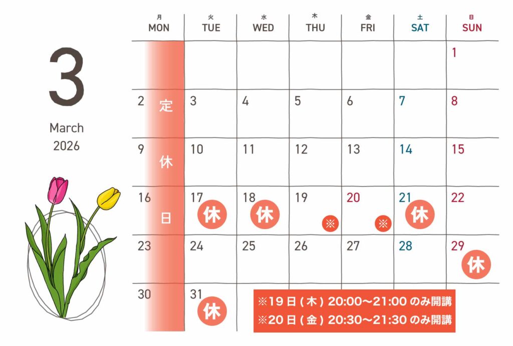 2026年3月のカレンダー