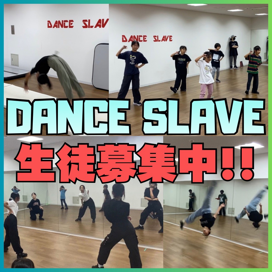 【生徒募集中】ダンスとアクロバットのスタジオ「DANCE SLAVE（ダンススレイブ）」千葉みなと-2026年11月〜12月の日曜レッスン-